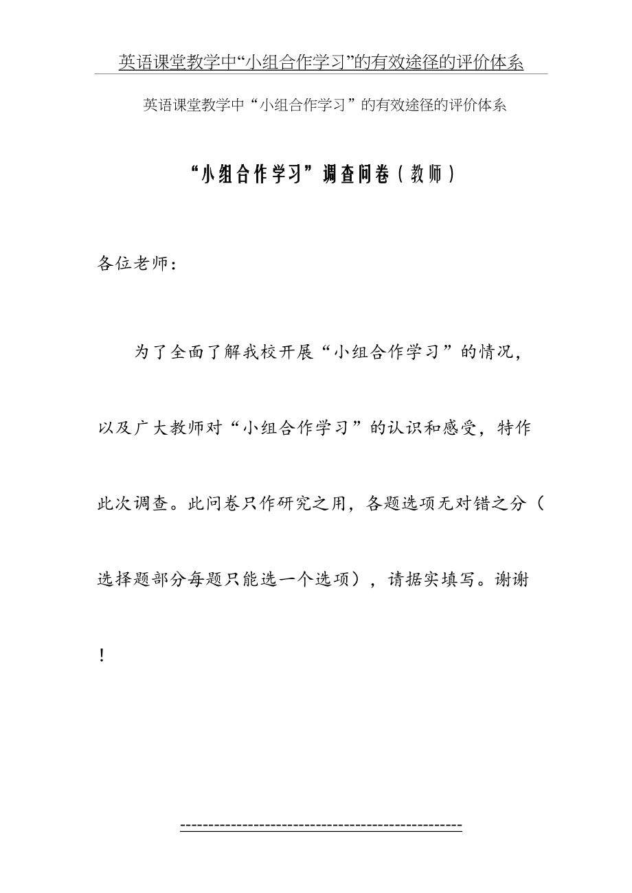 “小组合作学习”调查问卷(教师).doc_第2页