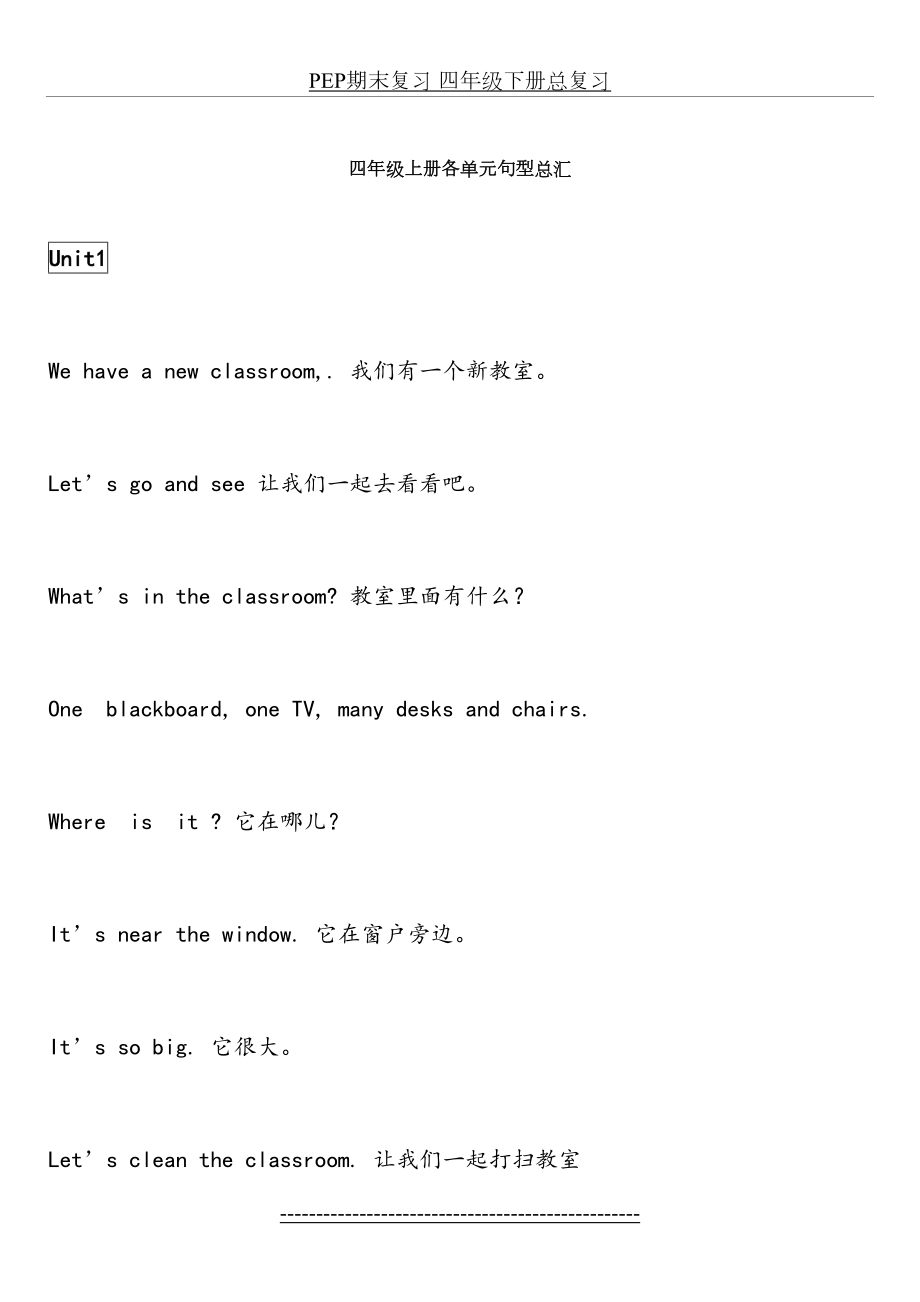 PEP小学英语四年级上下册复习重点-单词、句型翻译、语音、语法.doc_第2页