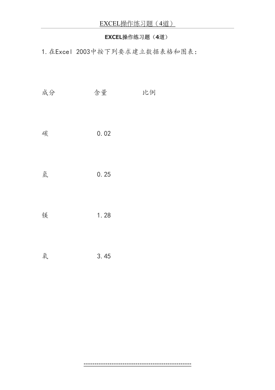 EXCEL操作练习题(4道).doc_第2页
