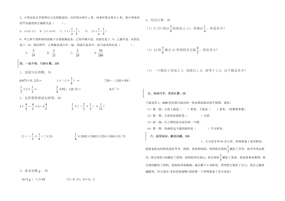 六年级数学模拟试卷（一）.doc_第2页