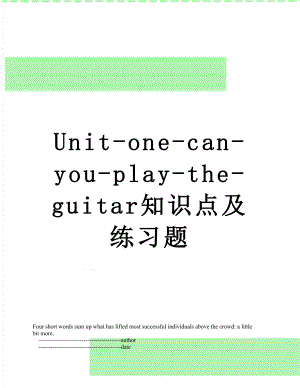 Unit-one-can-you-play-the-guitar知识点及练习题.doc