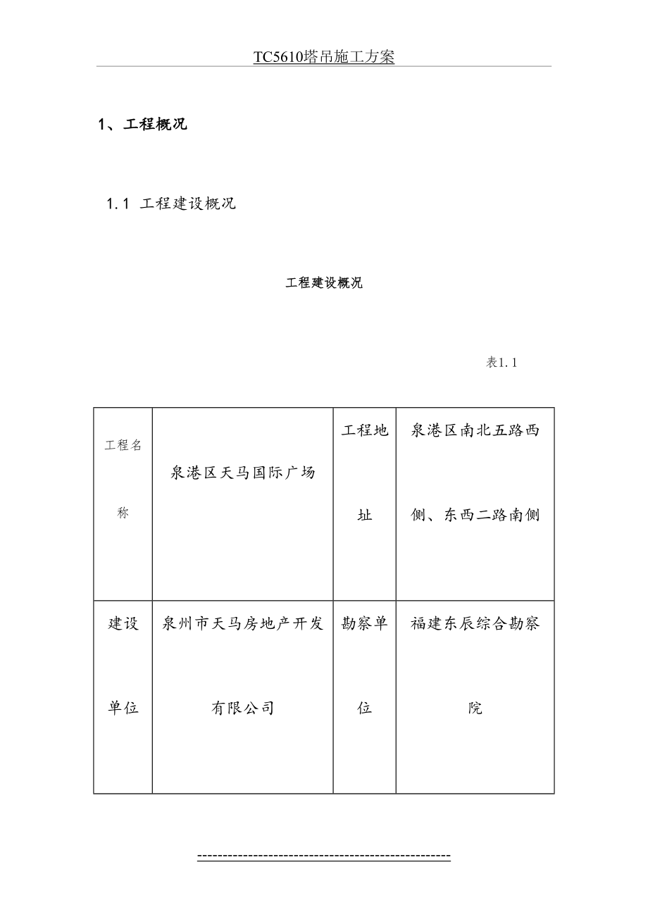 TC5610塔吊施工方案.doc_第2页