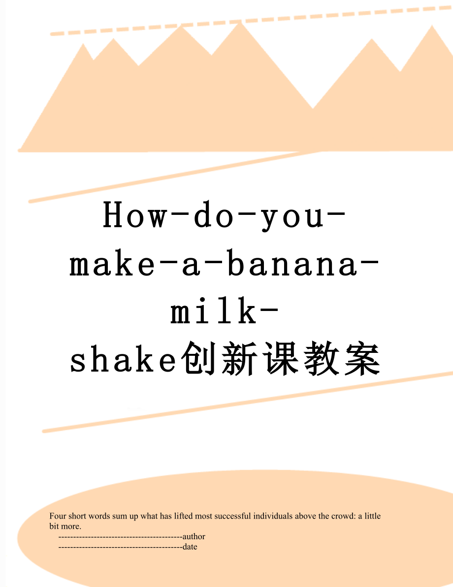 How-do-you-make-a-banana-milk-shake创新课教案.doc_第1页