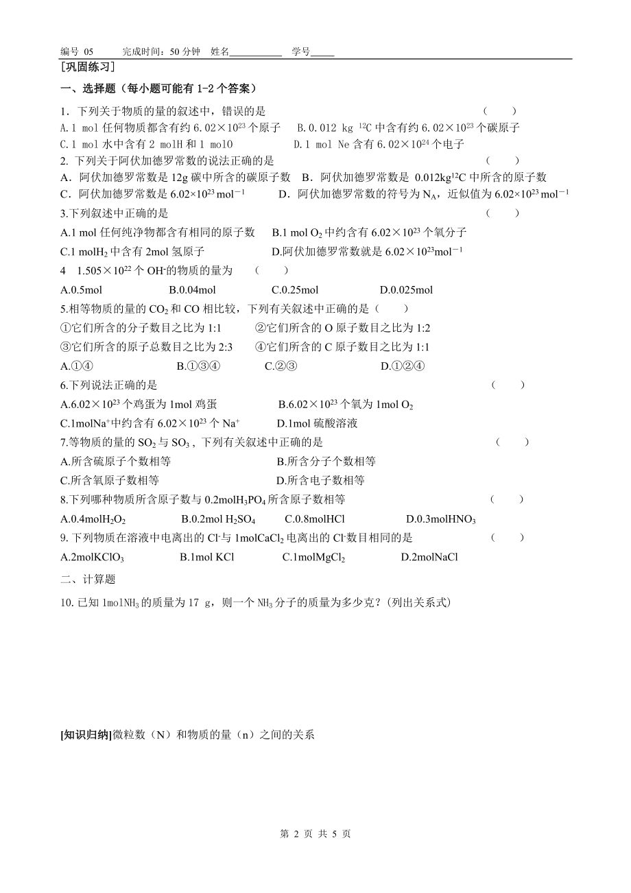 初高中衔接材料005——物质的量（1）.doc_第2页