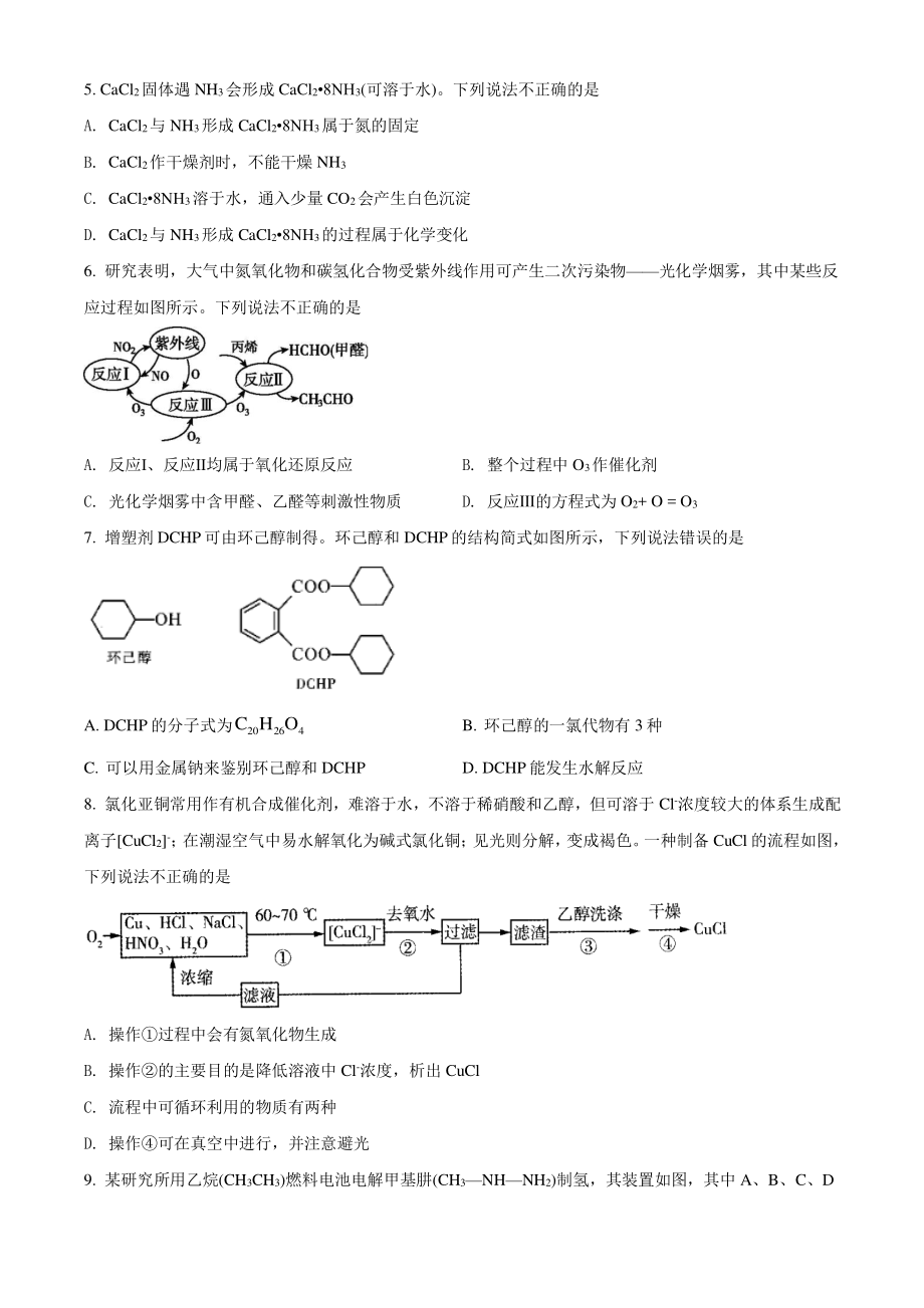 河北省唐山市第二中学2022届高三开学摸底考试化学试题原卷版.pdf_第2页