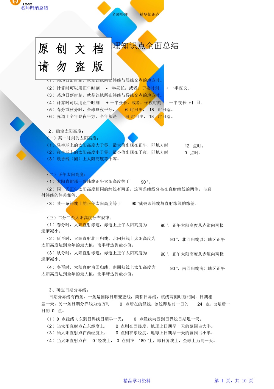 高中地理知识点全面总结.doc_第1页