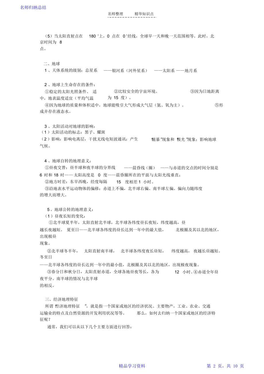 高中地理知识点全面总结.doc_第2页