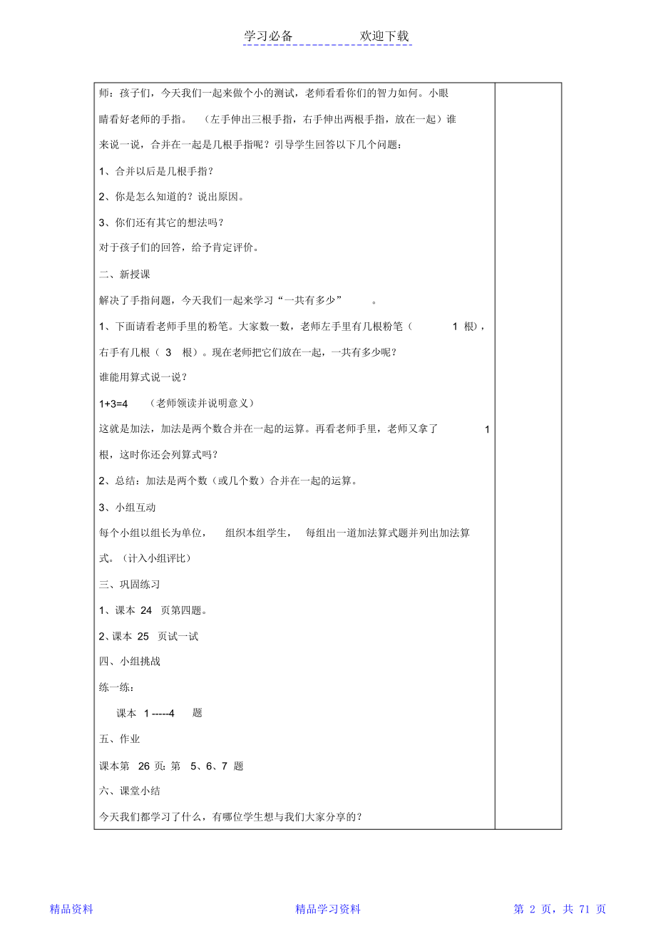 新北师大版一年级数学上册全册教案(带教学反思).doc_第2页