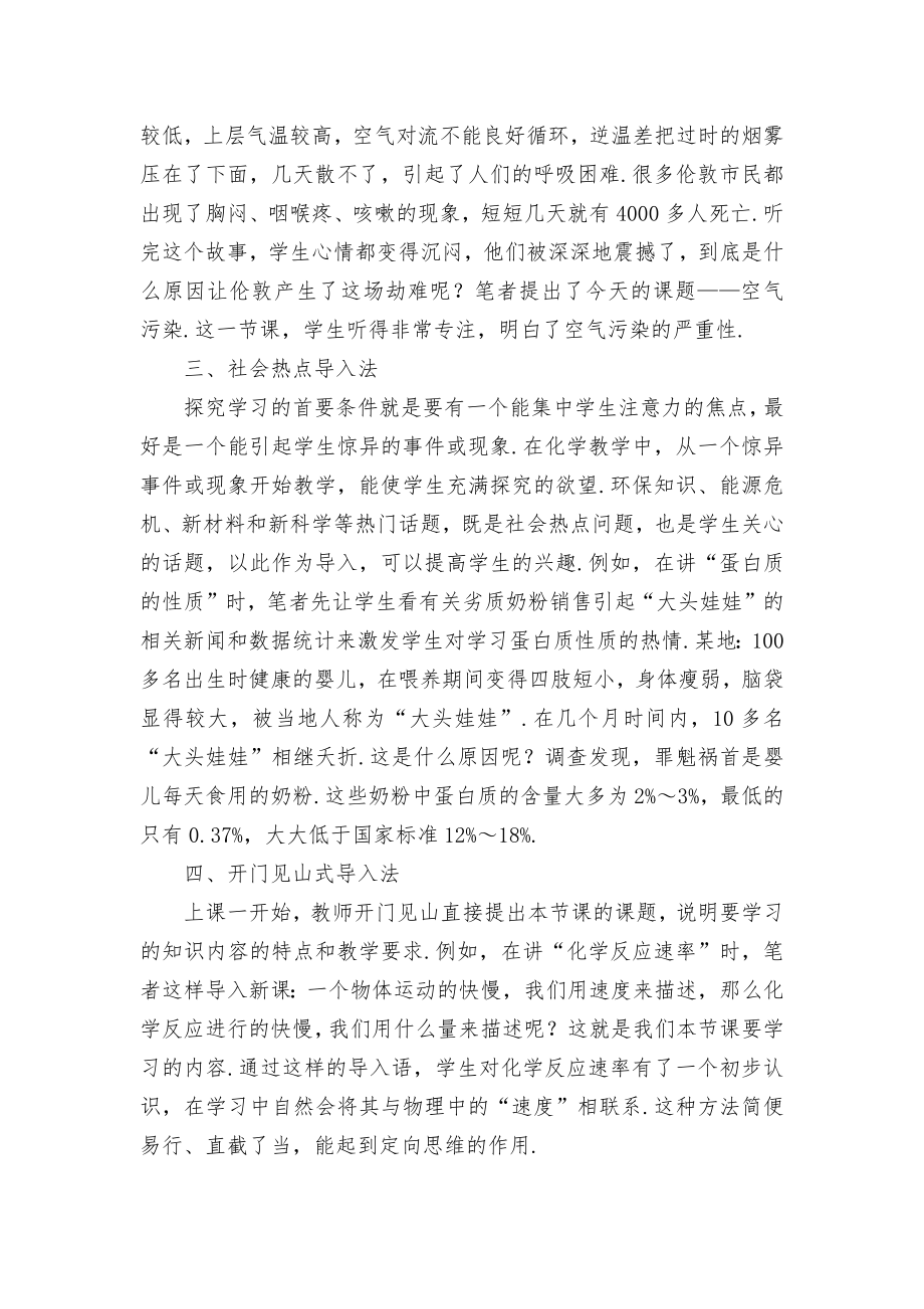 高中化学教学中课堂导入艺术优秀获奖科研论文.docx_第2页