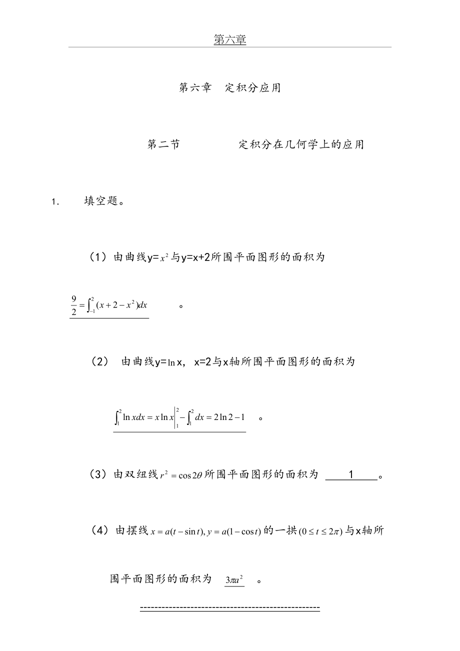 f---第六章-定积分的应用-郭长河.doc_第2页