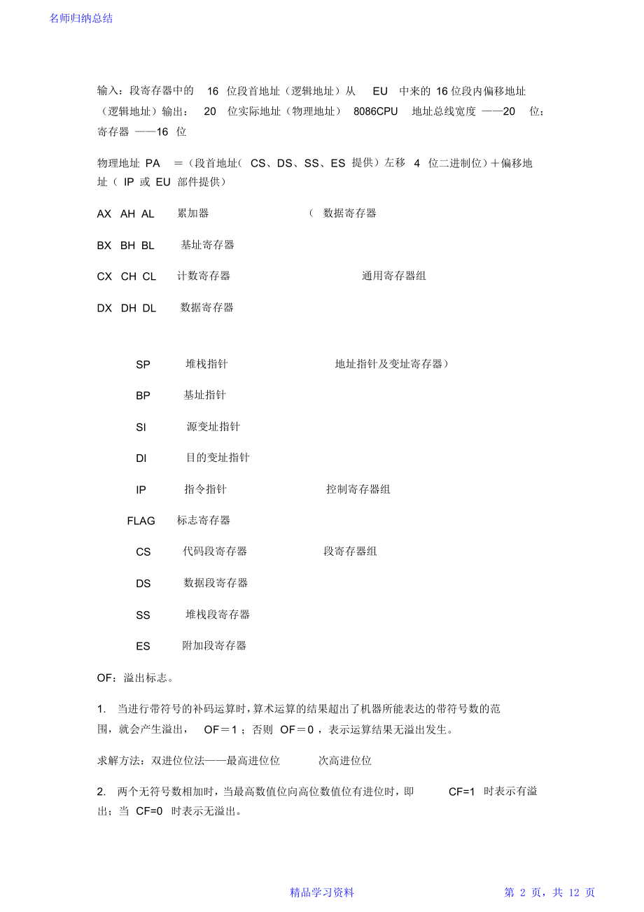 电子科技大学成都学院微机原理重点知识点精华.doc_第2页