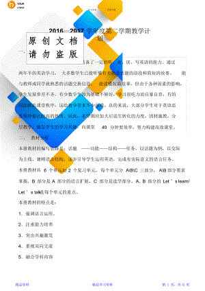 新版PEP五年级英语下册教学计划(0315095555).doc