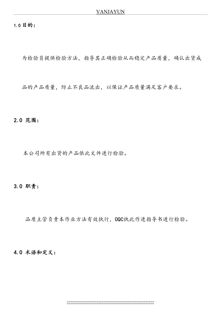 OQC出货检验作业指导书.doc_第2页