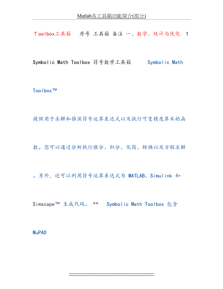 Matlab各工具箱功能简介(部分).doc_第2页