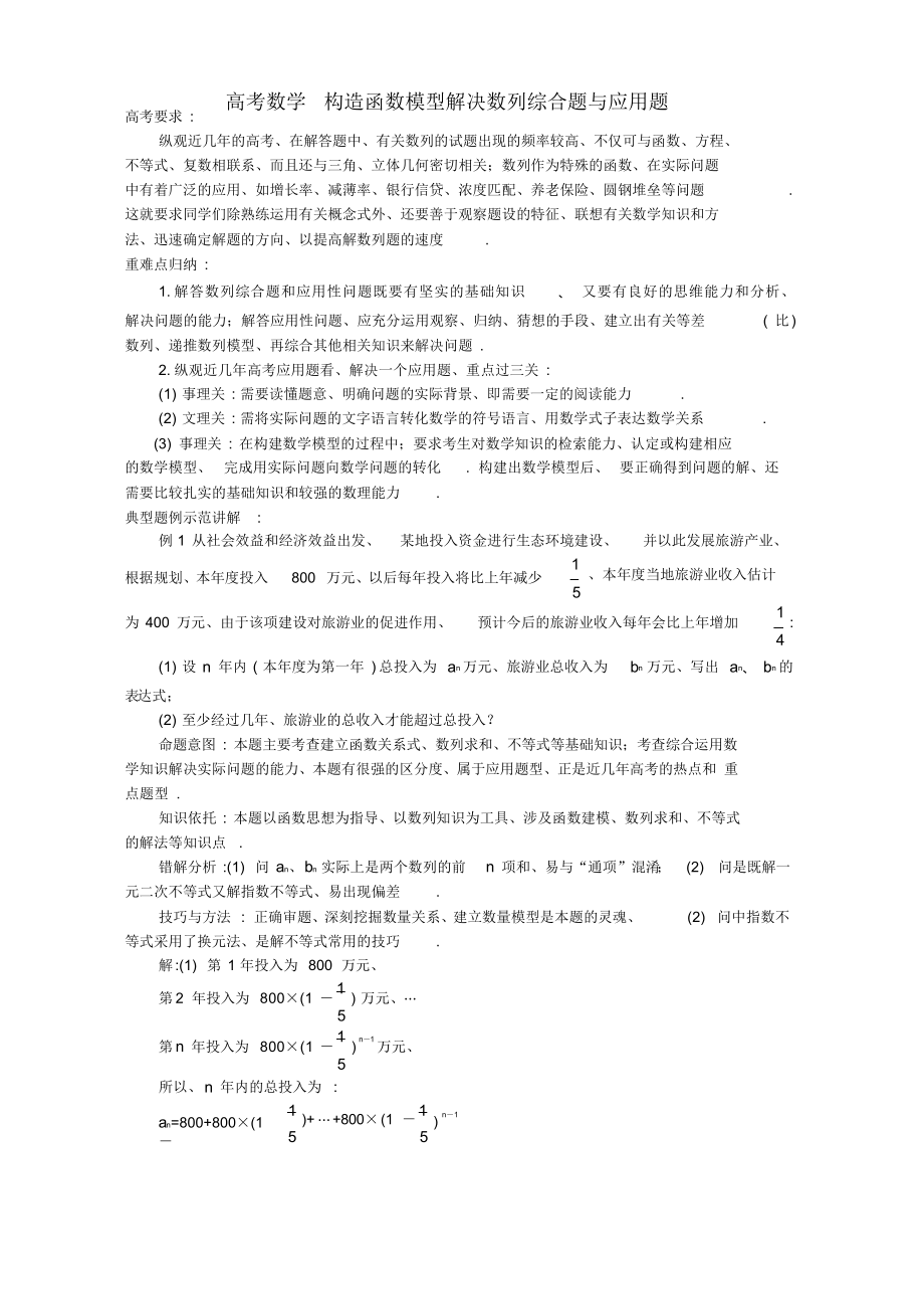 高考数学构造函数模型解决数列综合题与应用题.doc_第2页