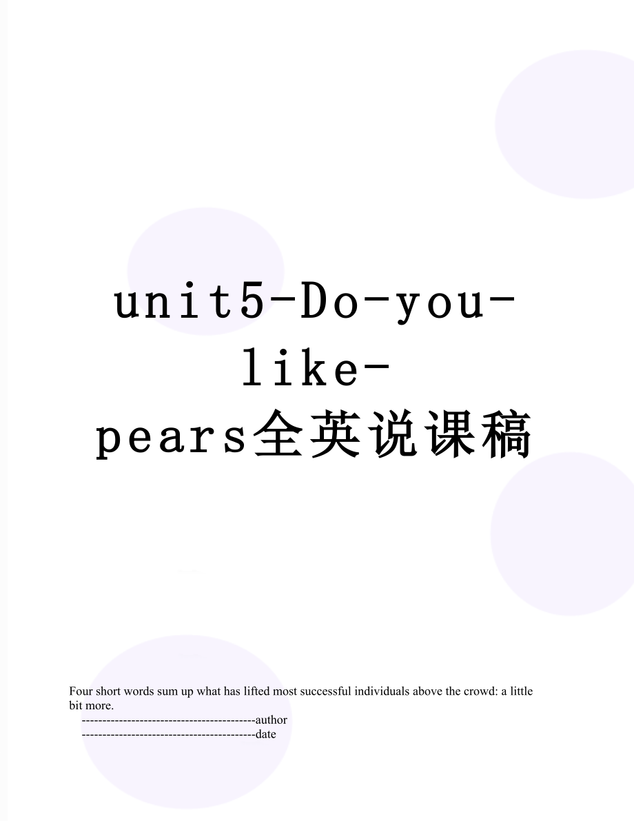 unit5-Do-you-like-pears全英说课稿.doc_第1页