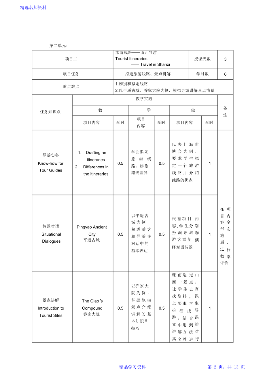 《旅游英语》教学教案.doc_第2页