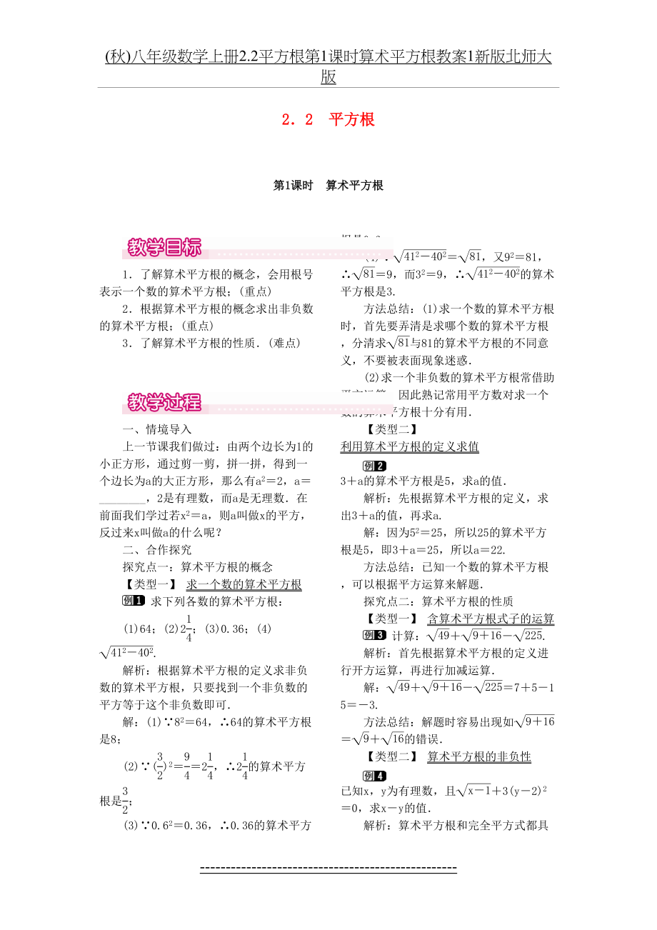 (秋)八年级数学上册2.2平方根第1课时算术平方根教案1新版北师大版.doc_第2页