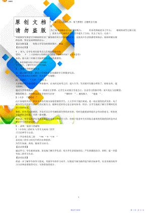 高三主题班会教案(汇总).doc