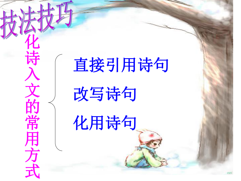 花诗入文22.ppt_第2页