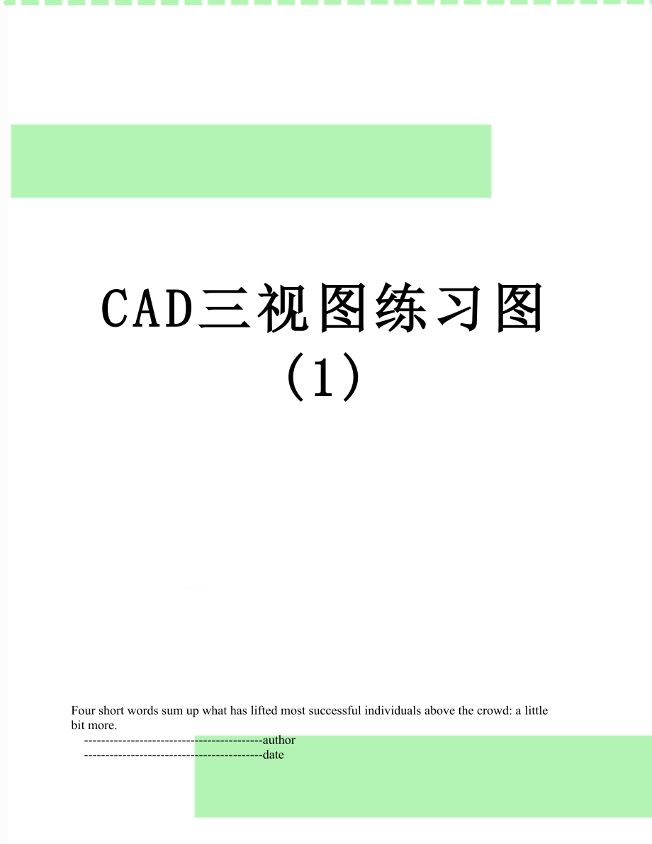 CAD三视图练习图(1).doc_第1页