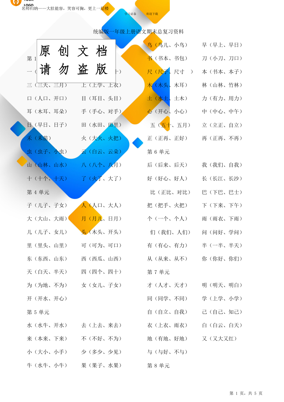 统编版一年级上册期末语文期末总复习资料(直接打印).doc_第1页