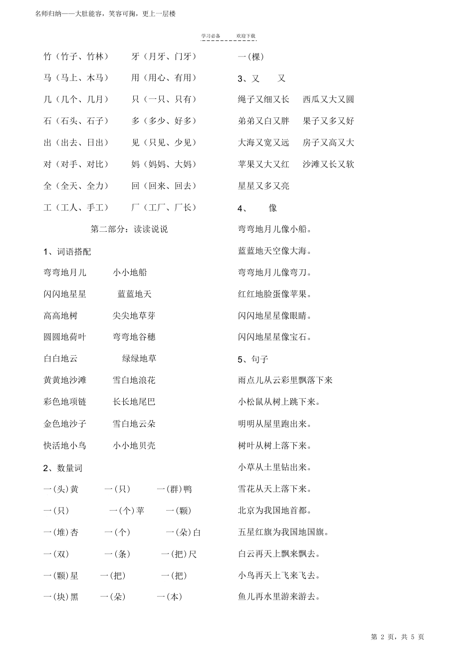 统编版一年级上册期末语文期末总复习资料(直接打印).doc_第2页