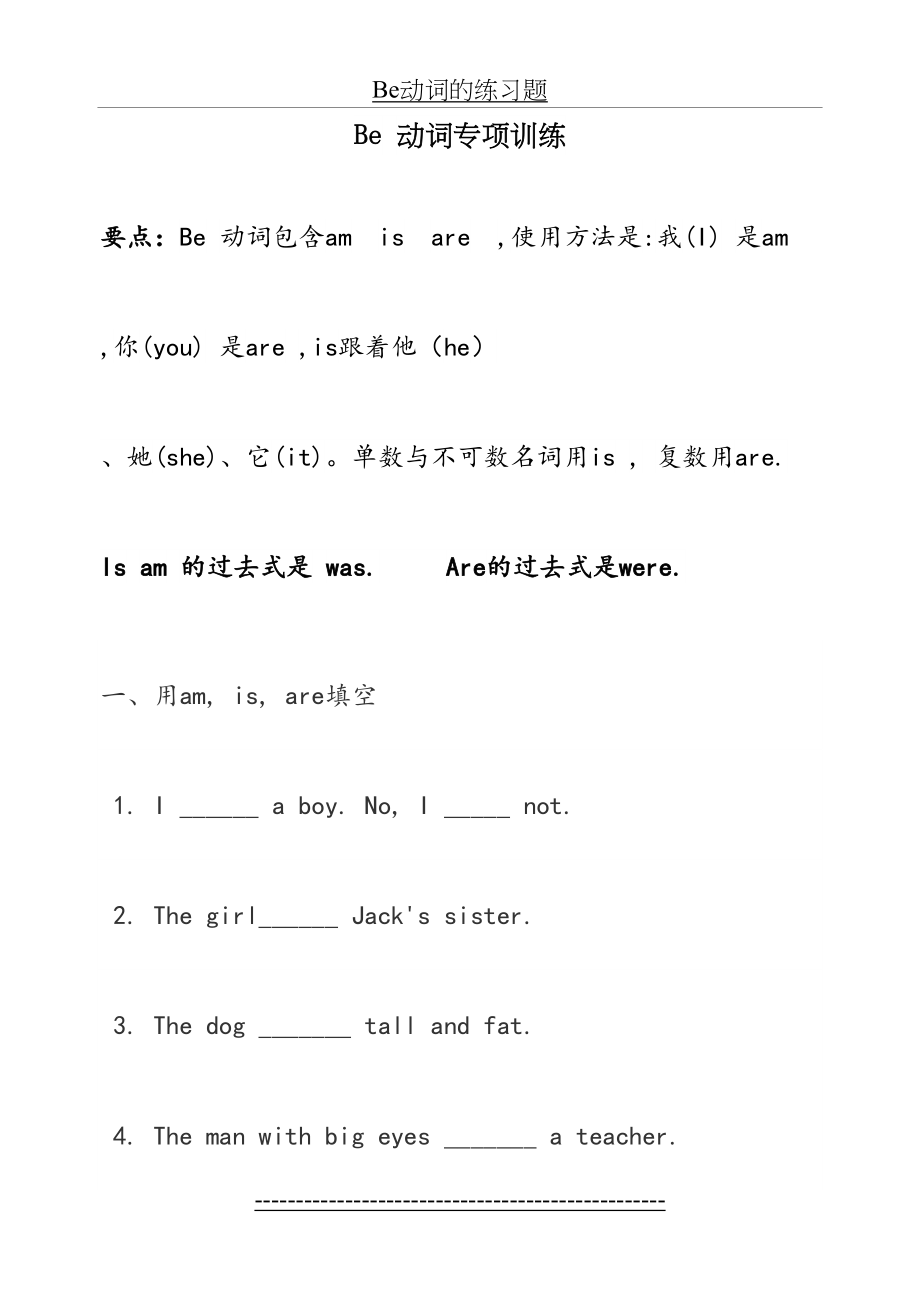 be动词填空练习.doc_第2页