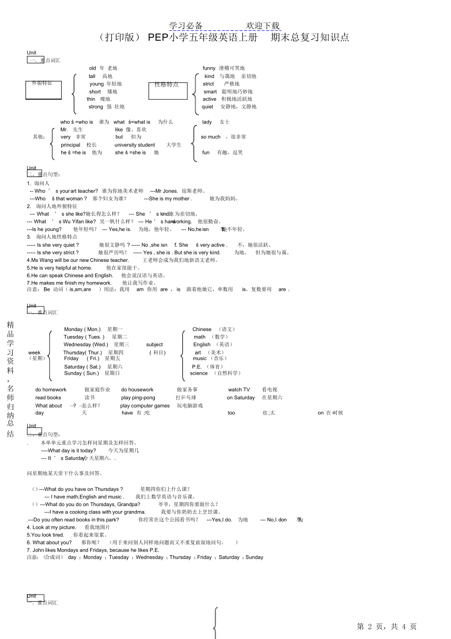 新版PEP小学五年级英语上册-期末总复习知识点.doc_第2页