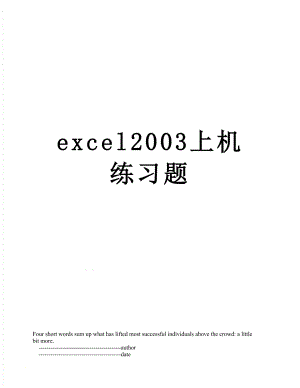 excel2003上机练习题.doc