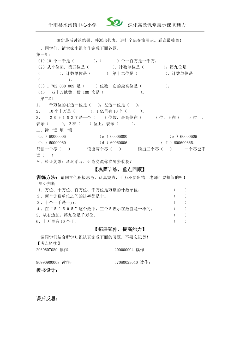 四（1）数学导学案.doc_第2页