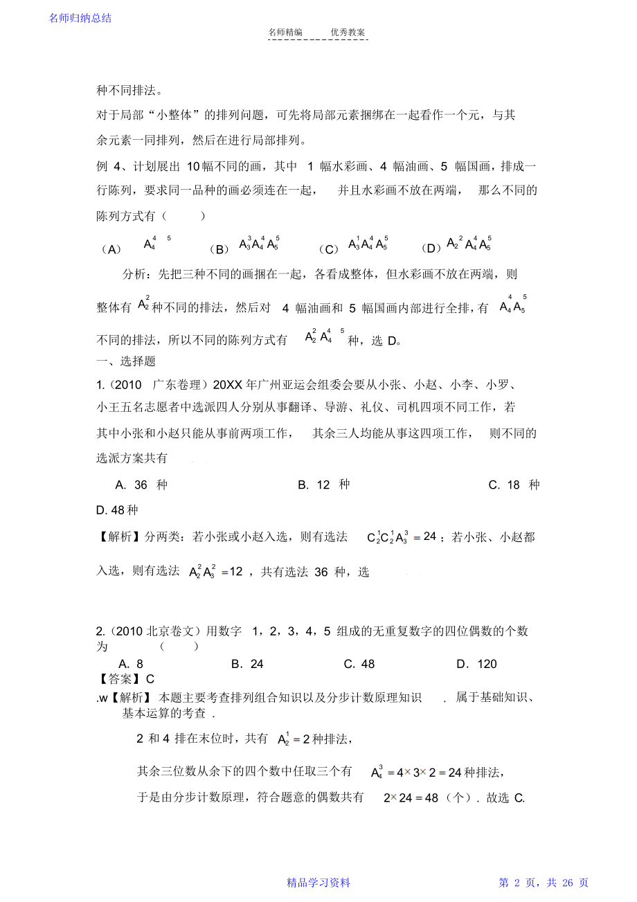 排列组合例题教案.doc_第2页