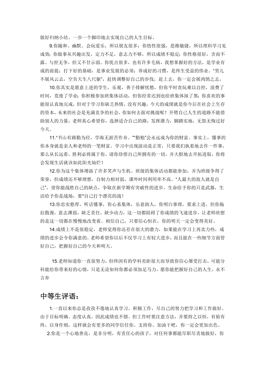 教师对学生的评语大全.doc_第2页