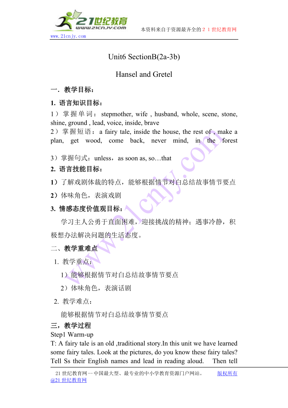 Hansel-and-Gretel教学设计.doc_第1页