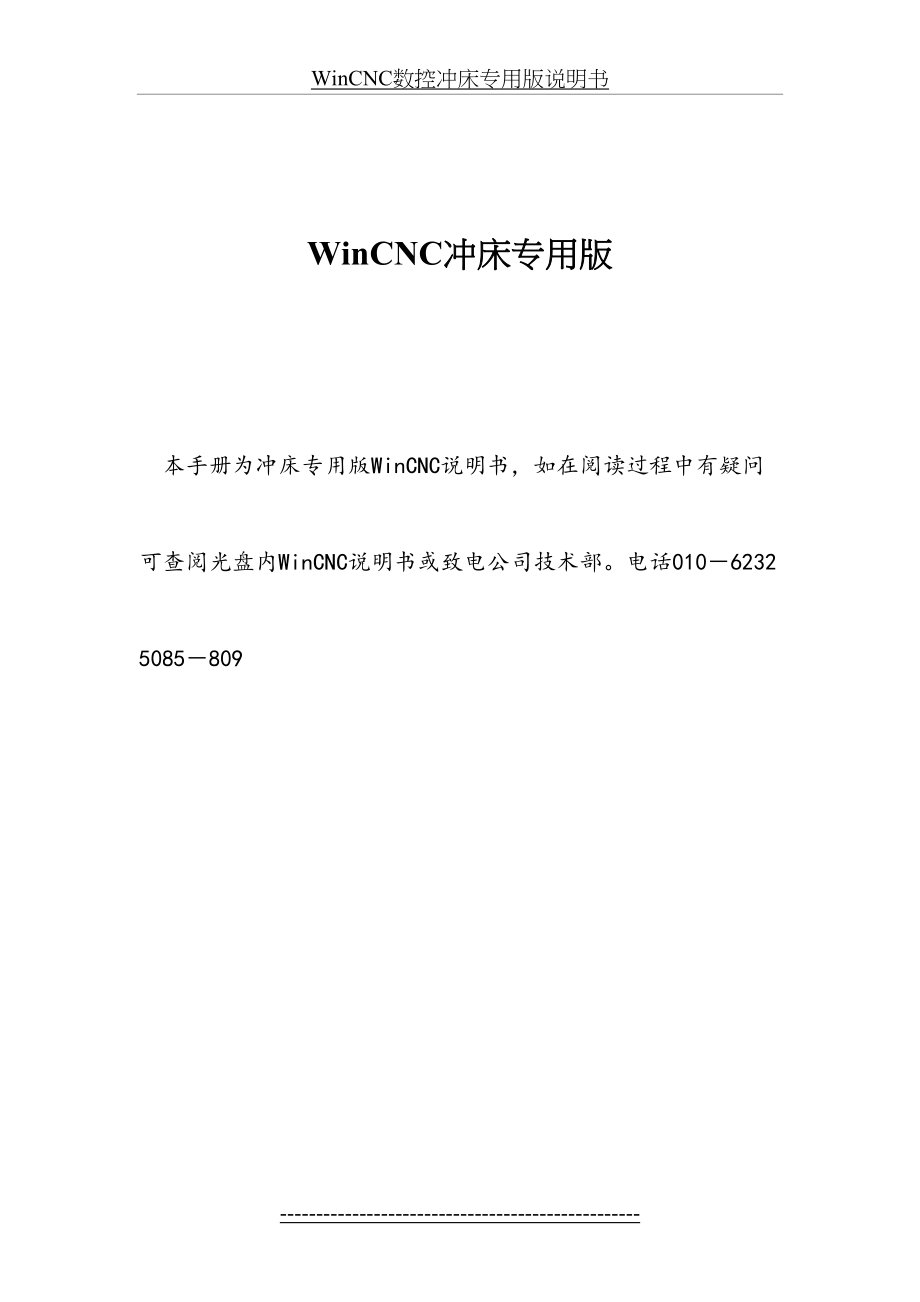 WinCNC数控冲床专用版说明书.doc_第2页