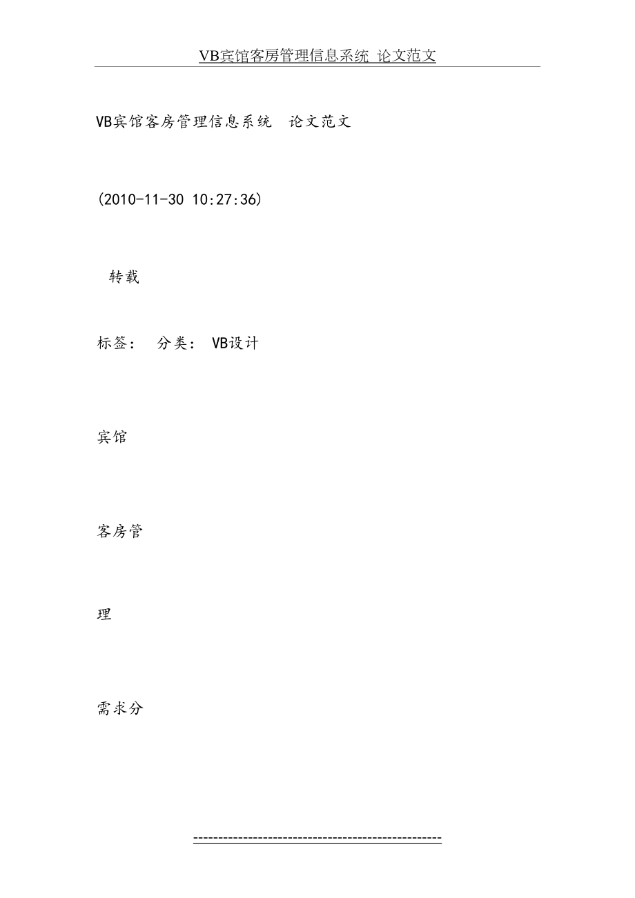 VB宾馆客房管理信息系统.doc_第2页