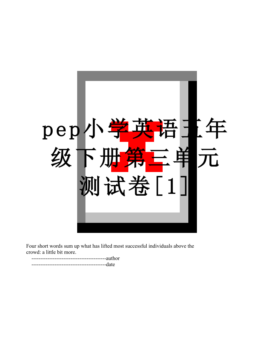 pep小学英语五年级下册第三单元测试卷[1].doc_第1页