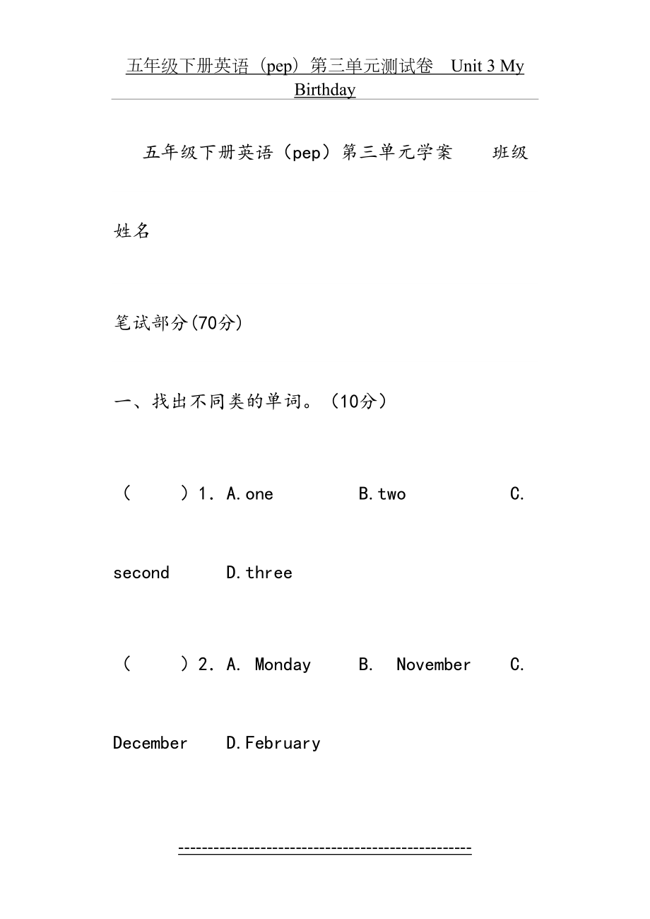 pep小学英语五年级下册第三单元测试卷[1].doc_第2页