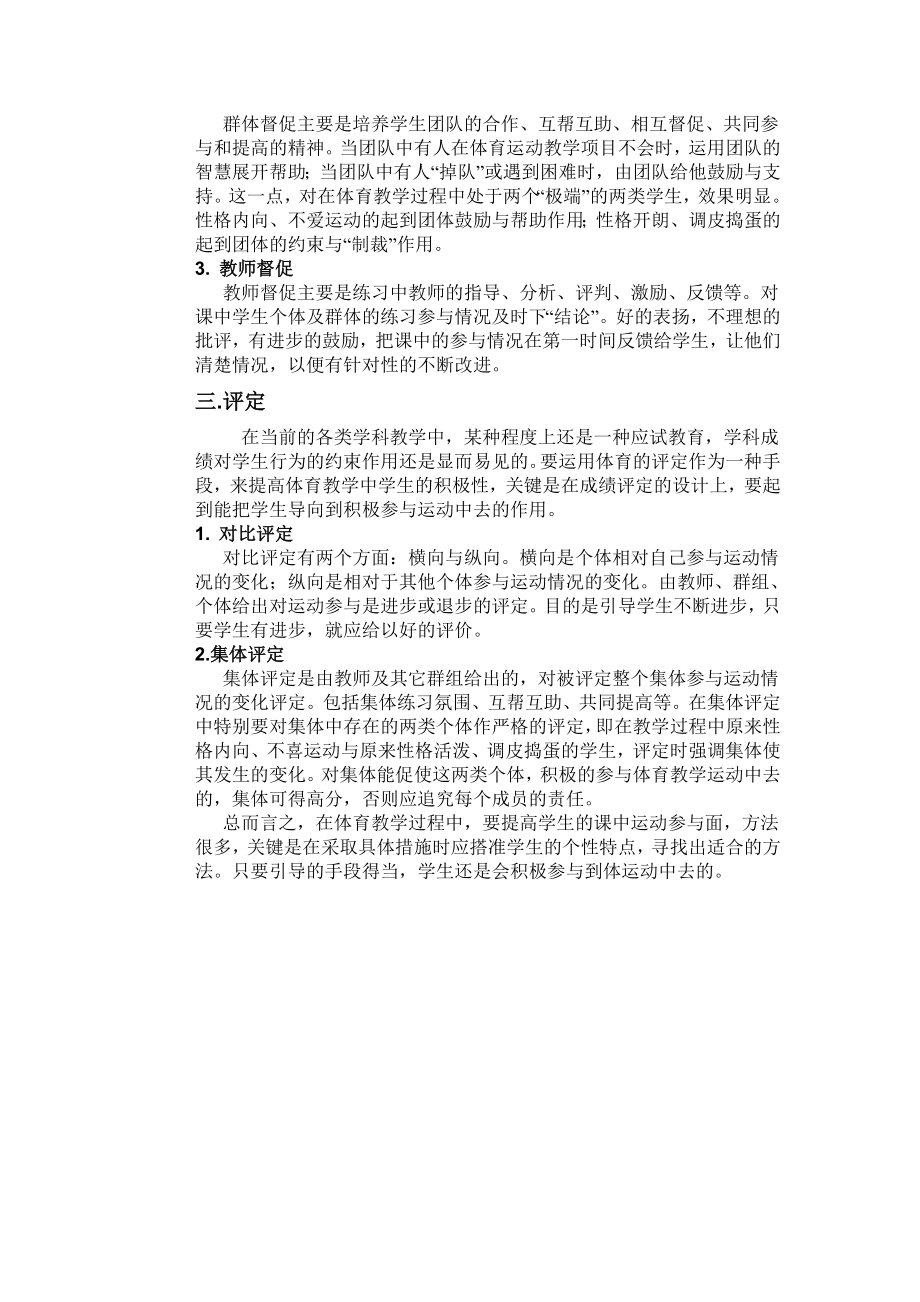 体育教学中如何提高学生积极性.doc_第2页