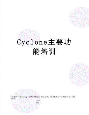 Cyclone主要功能培训.doc