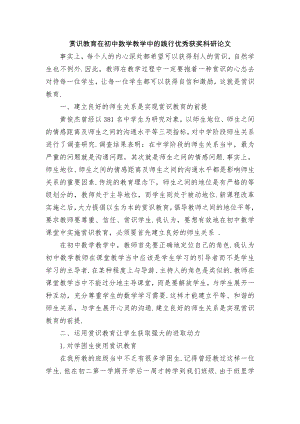 赏识教育在初中数学教学中的践行优秀获奖科研论文.docx