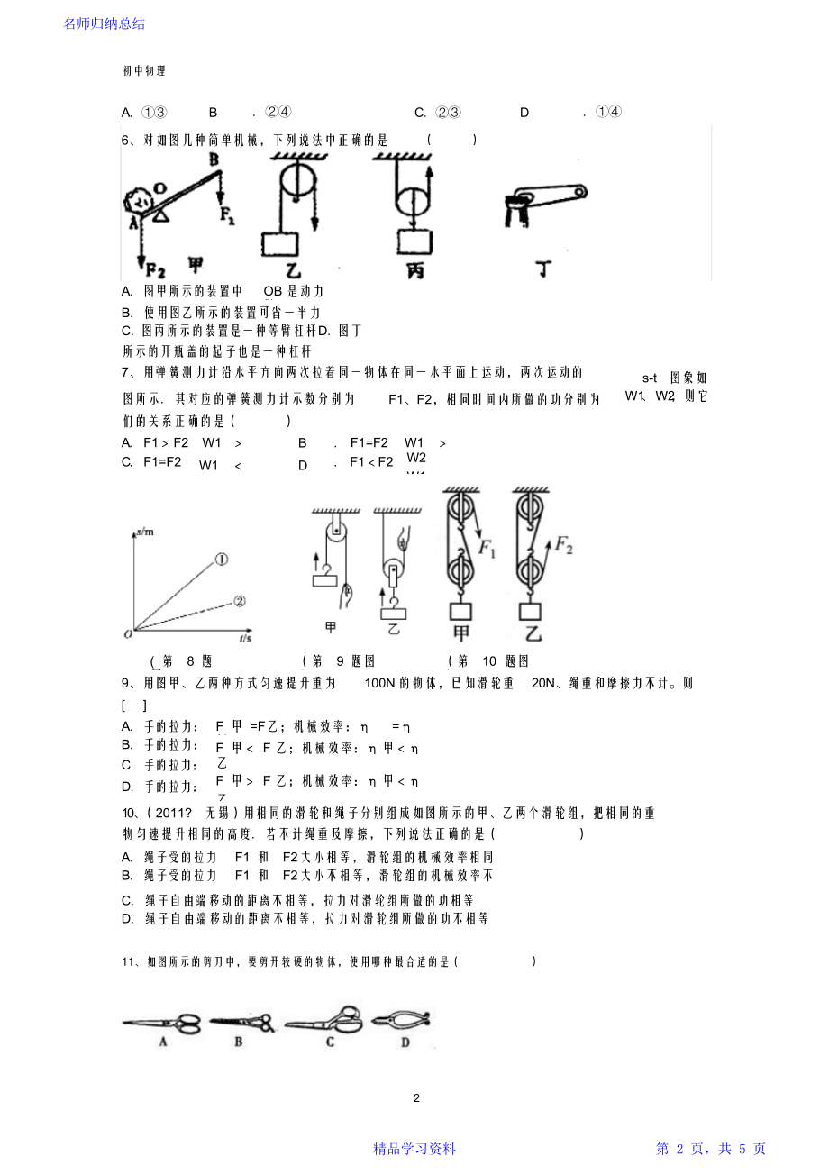 八年级物理下册简单机械测试题及答案3050.doc_第2页