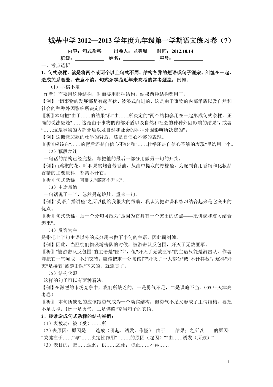 病句练习：句式杂糅答案.doc_第1页