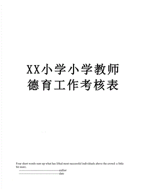 XX小学小学教师德育工作考核表.doc