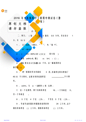 六年级数学下册期中测试卷(含答案).doc