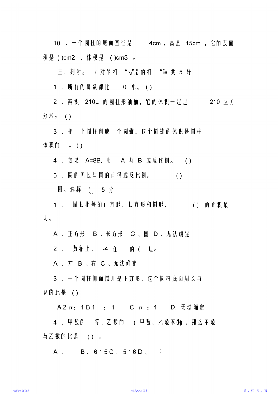 六年级数学下册期中测试卷(含答案).doc_第2页