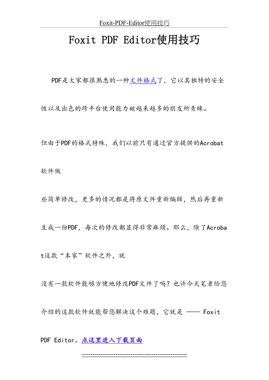 Foxit-PDF-Editor使用技巧.doc_第2页