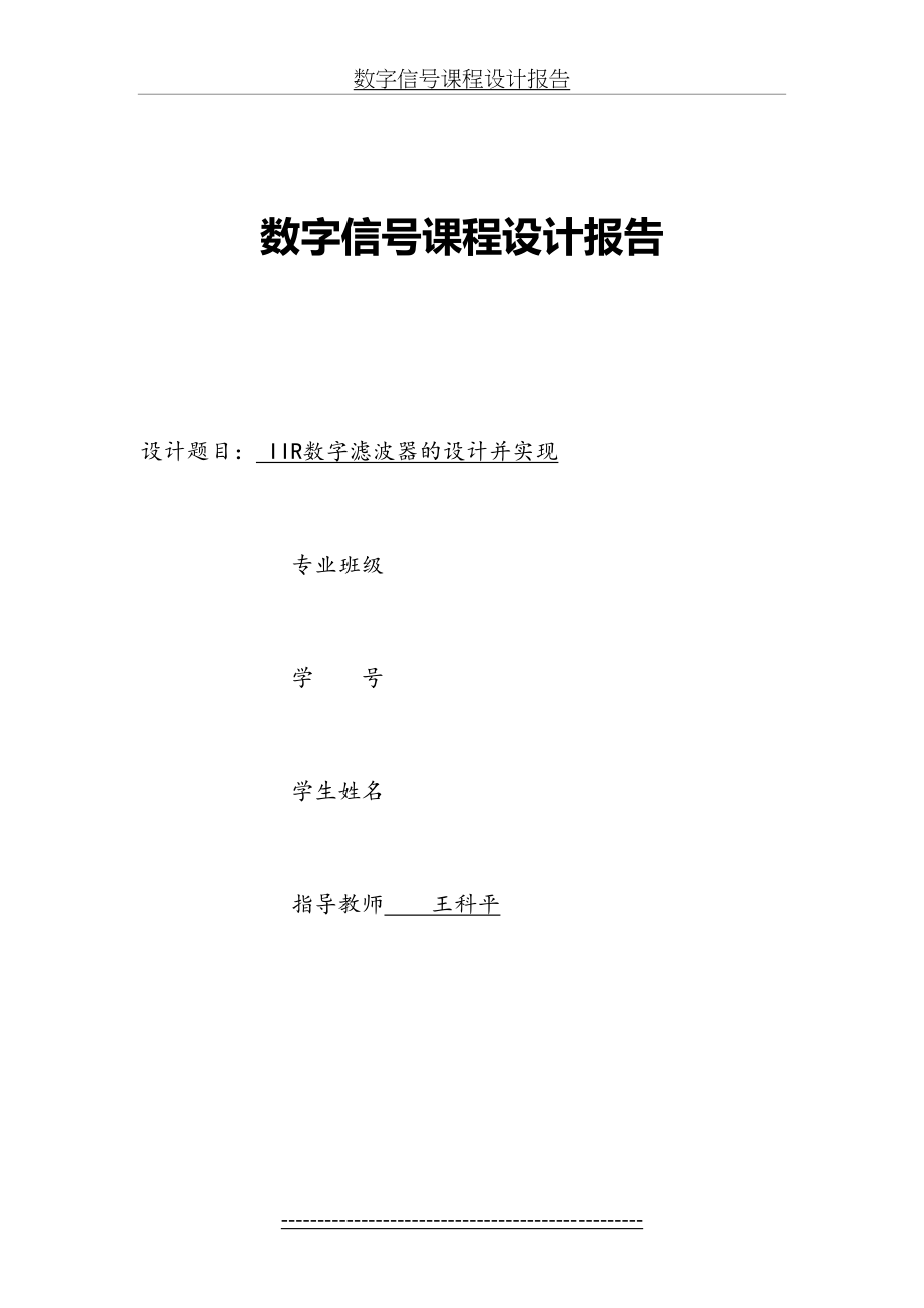 IIR数字滤波器.doc_第2页