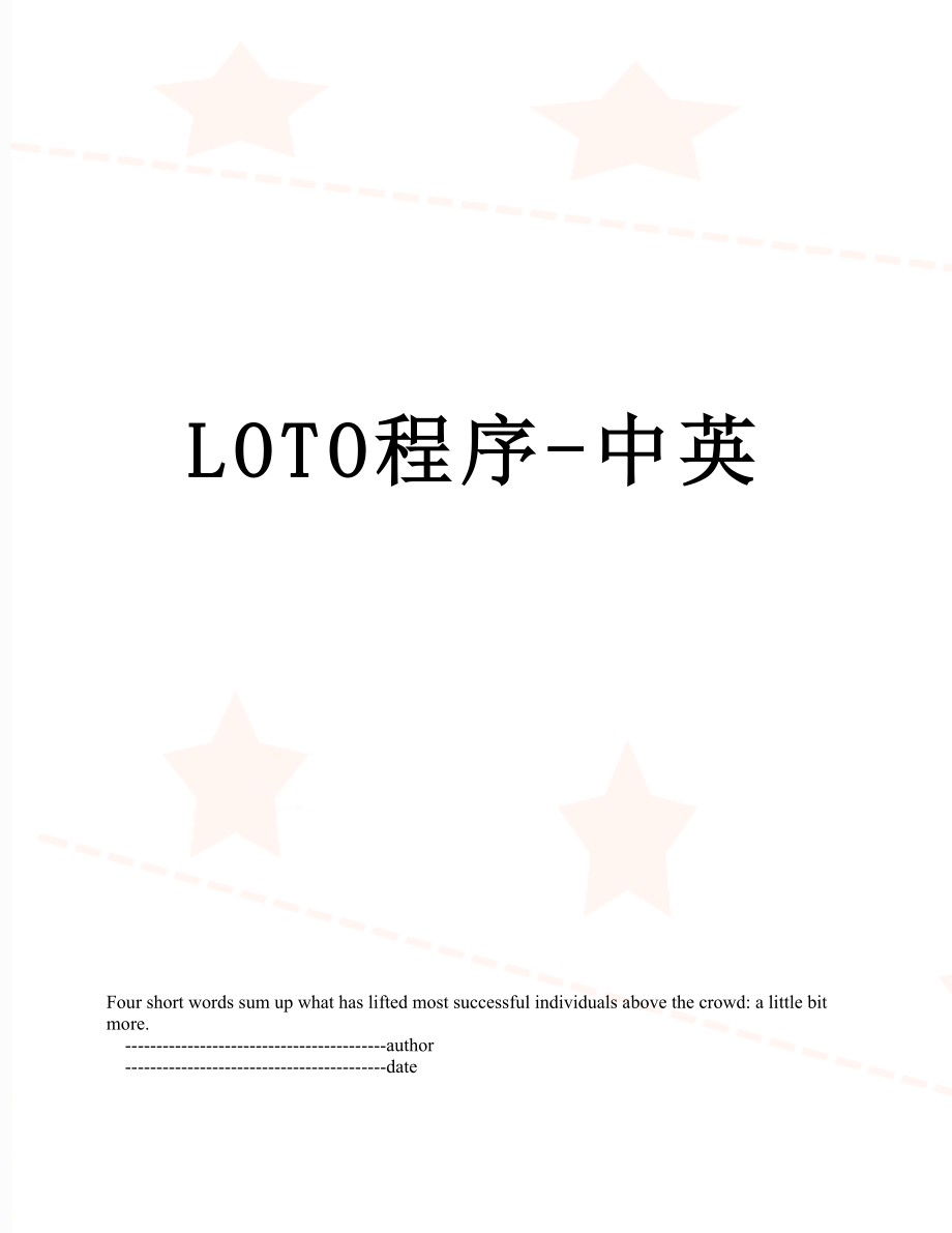 LOTO程序-中英.doc_第1页