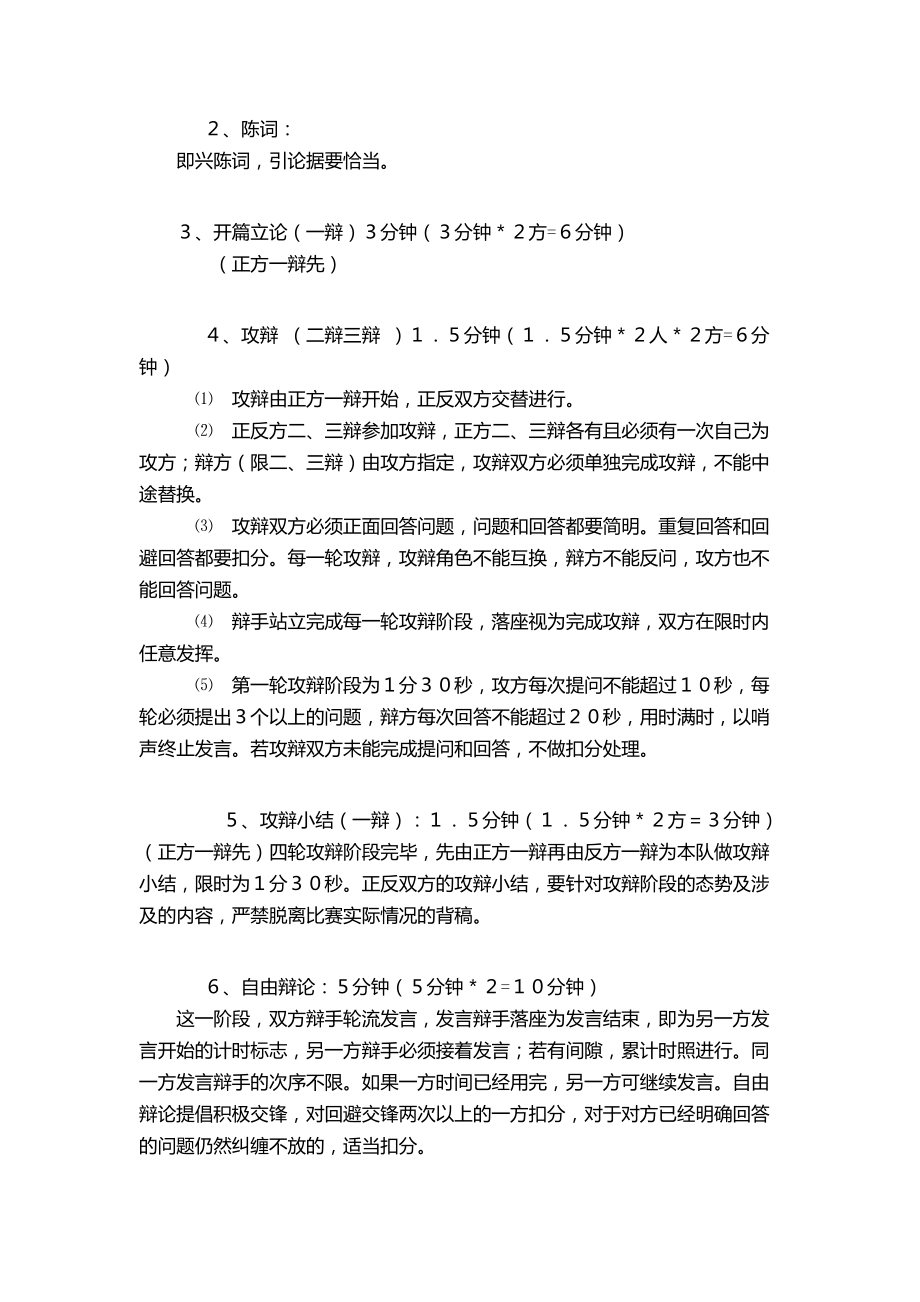 走上辩论台2.docx_第2页